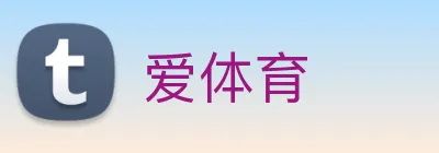 爱体育 Logo